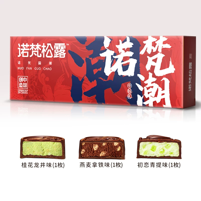 花间明月诺梵松露巧克力月饼3枚