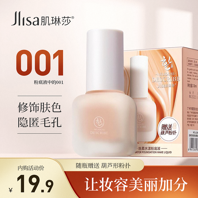 【送粉扑】丝柔水漾粉底液
