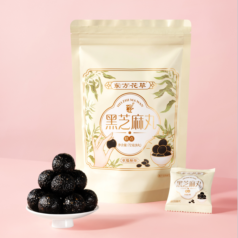 【东方花草】手工即食黑芝麻丸