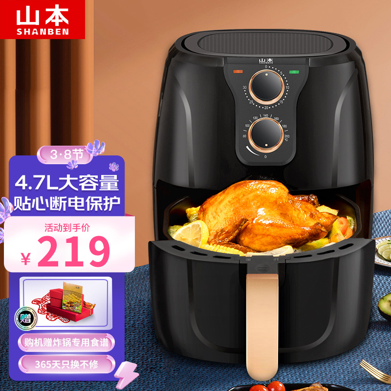 【漏洞219】【山本】空气炸锅无油健康 4.7L