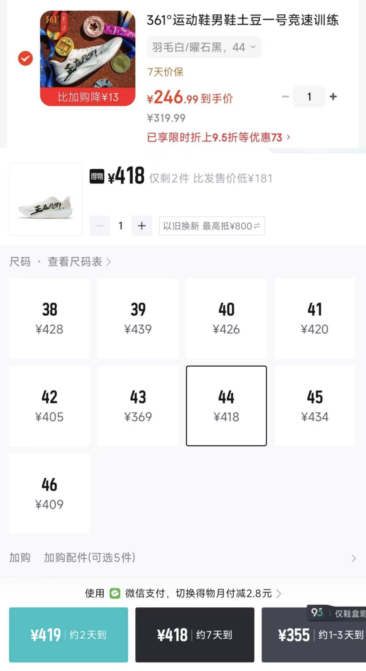 361度土豆1号限时立减，购物金到手价234元