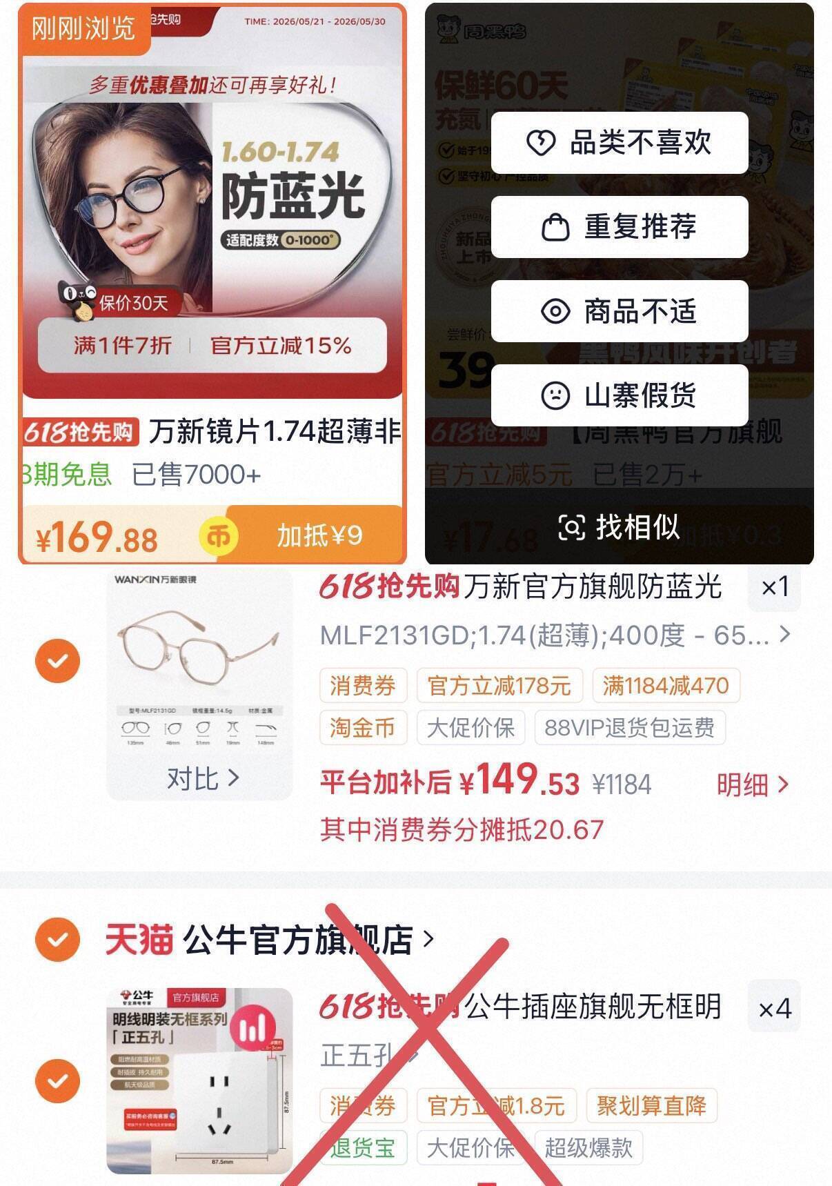 万新1.74防蓝光镜片镜框组合146元，赠擦镜纸等好礼