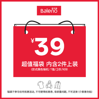 36元包邮！班尼路福袋-随机女士上衣 2件