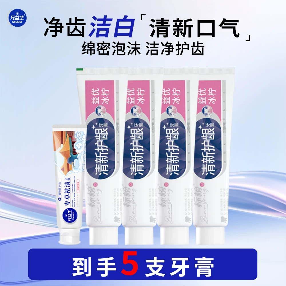 漏！1亓/支！牙益生去渍护龈牙膏5支480g
