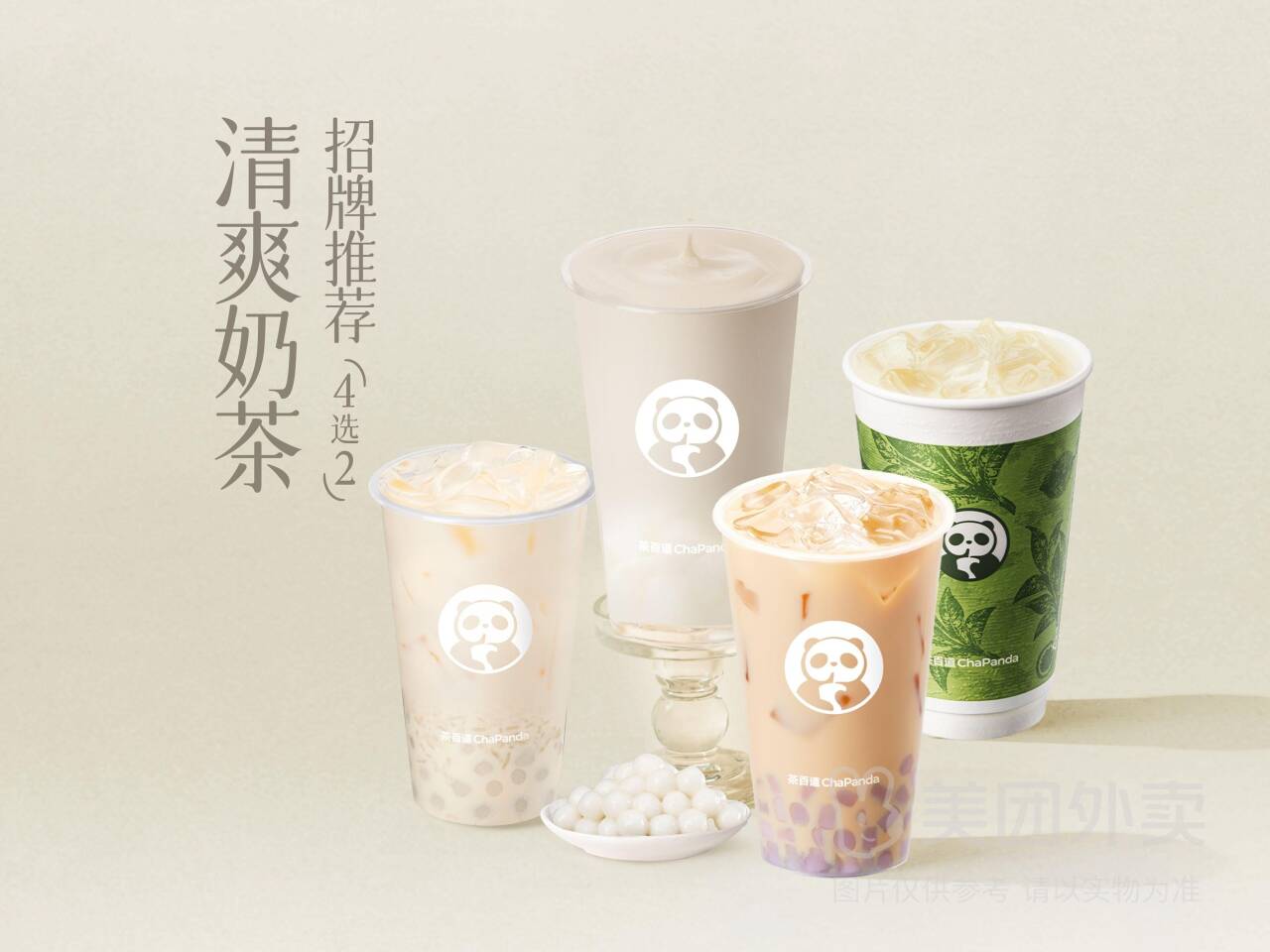 茶百道清爽奶茶招牌推荐4选2兑换券，券后价仅需22元