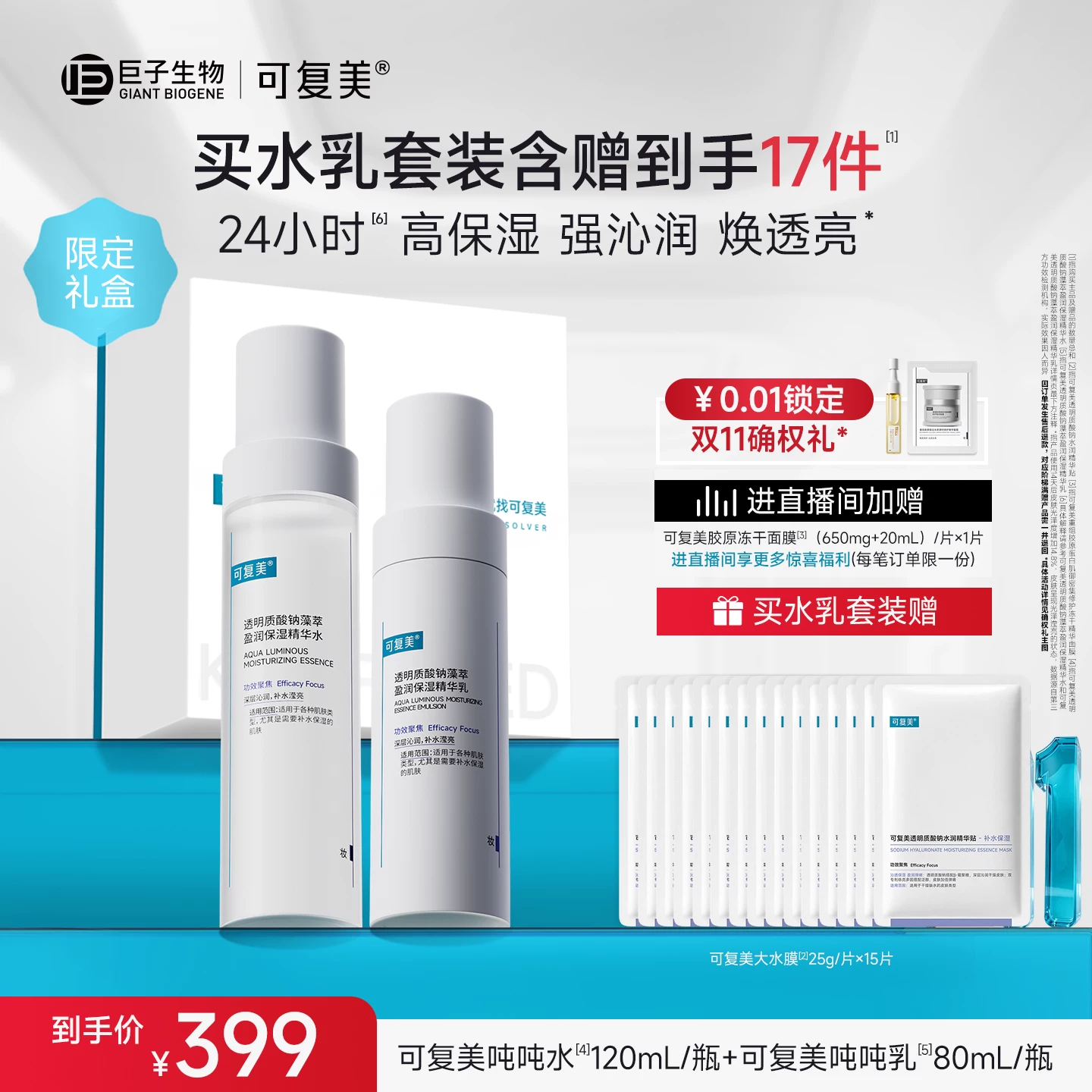 可复美吨吨水120ml+乳80ml