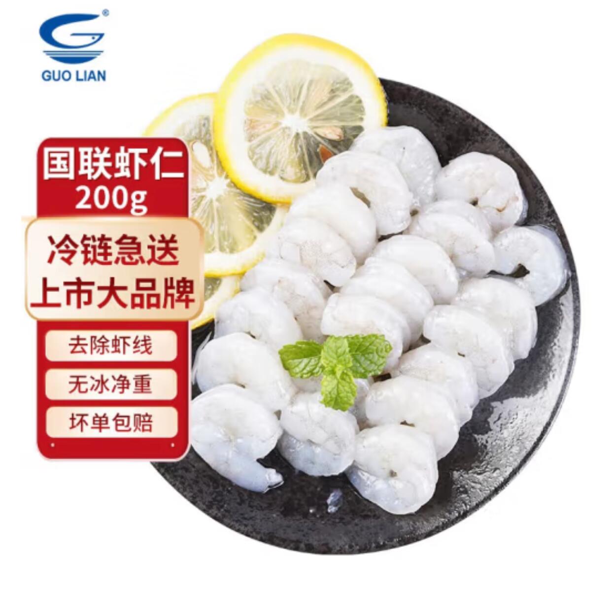 5件79元包邮，国联水产 翡翠生虾仁 200g