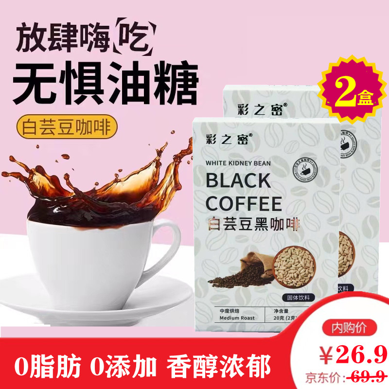 乃饱乐彩之密白芸豆咀嚼黑咖啡