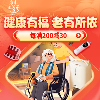 京东 健康有福 老有所依 每满200减30