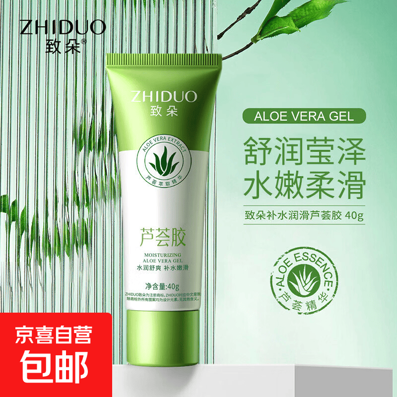 致朵芦荟胶40g仅需0.99元