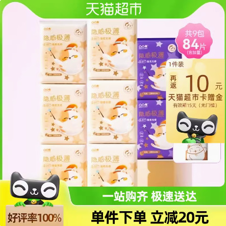 18.4元包邮！凸凸棉隐感极薄卫生巾9包84片（返10元猫卡后）