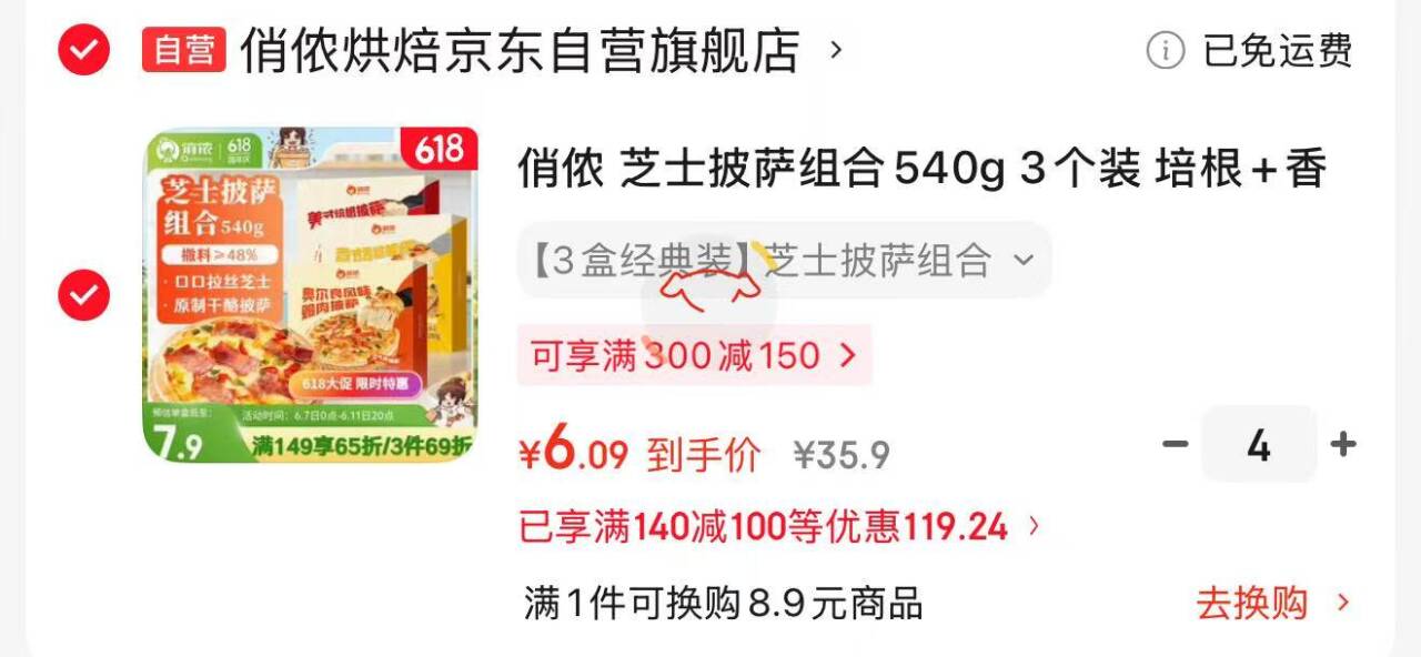 俏侬芝士披萨组合3个装：PLUS会员叠加券到手仅6元/件