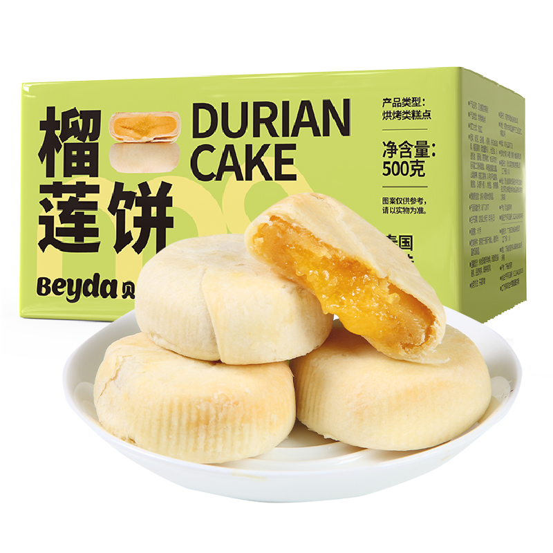 【叠加首单礼金一元】榴莲饼500g*2