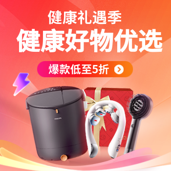 京东 健康礼遇季 按摩健康好物5折起