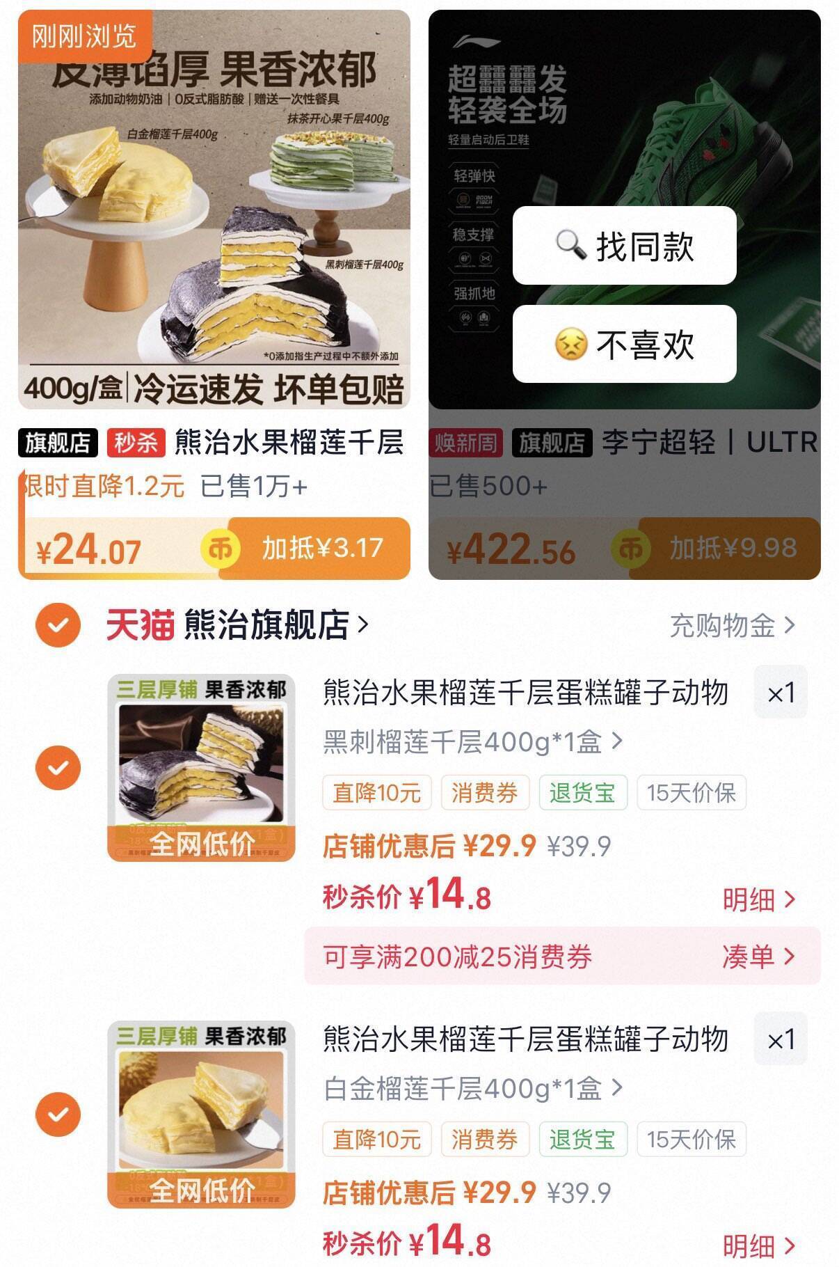 熊治榴莲千层蛋糕400g*2盒 到手34元