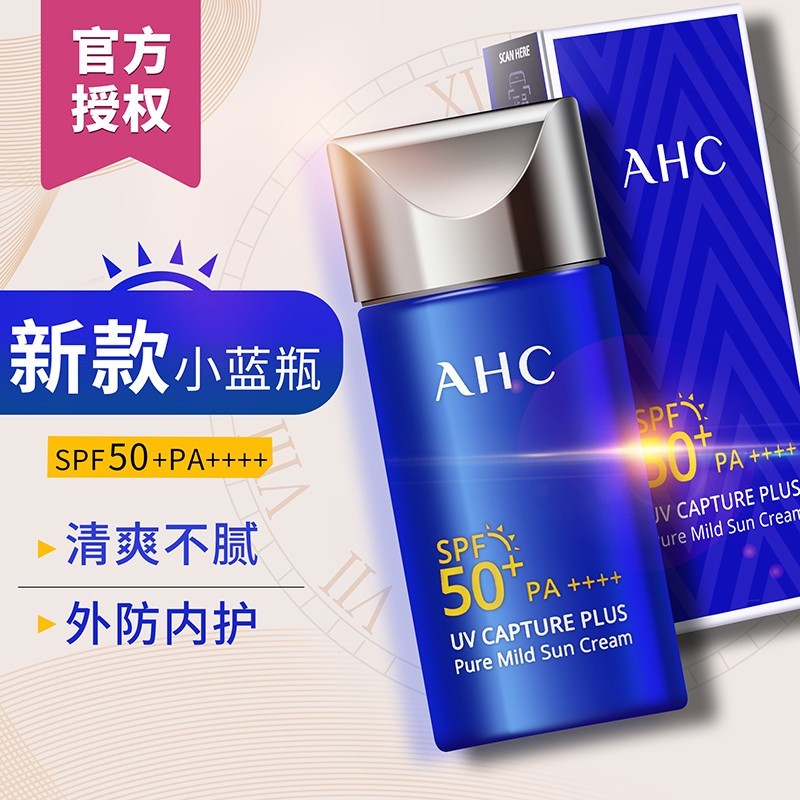 韩国原装AHC防晒霜小蓝瓶隔离防晒乳