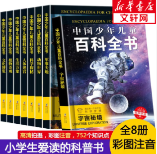 19.9元包邮！文轩网 中国少年儿童百科全书 全套8册