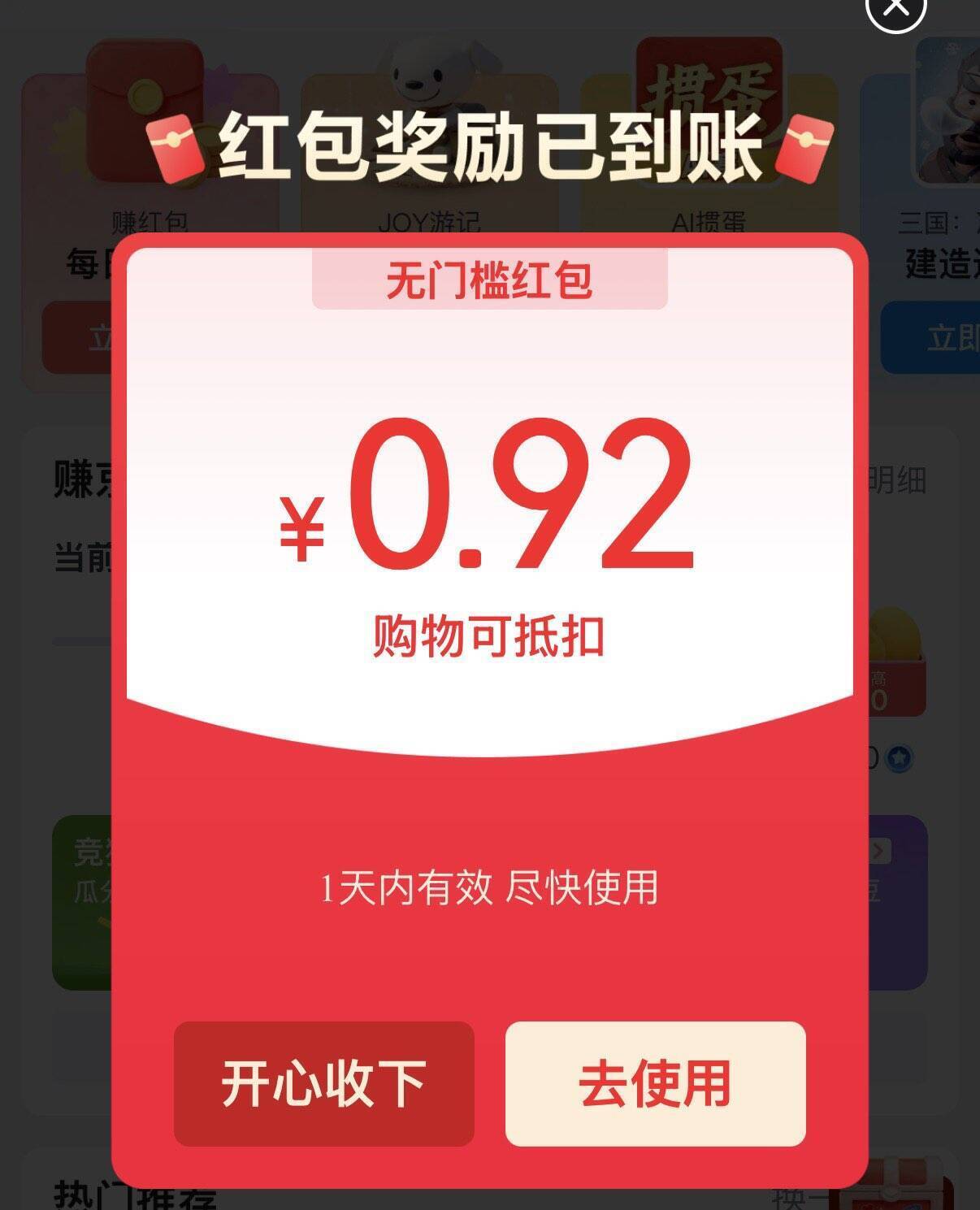JD互动游戏弹红包：0元领现金福利