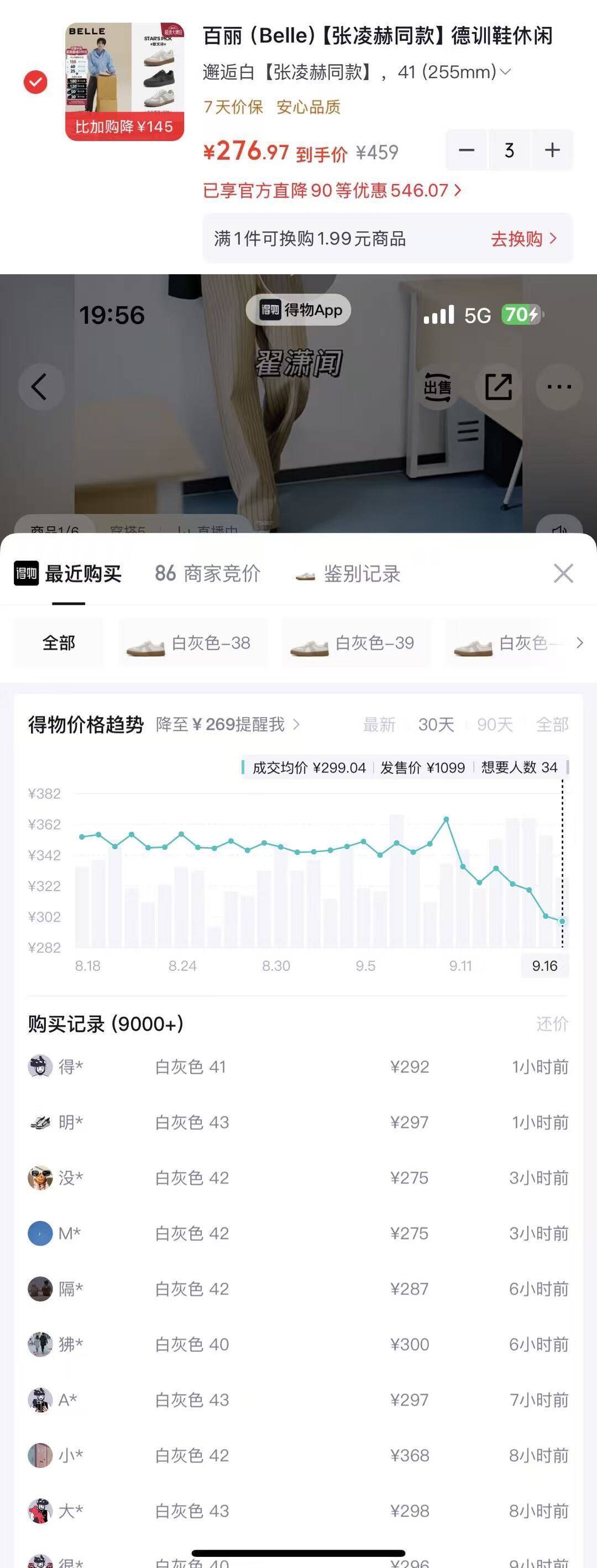 百丽鞋子买三免一最终到手184元单双