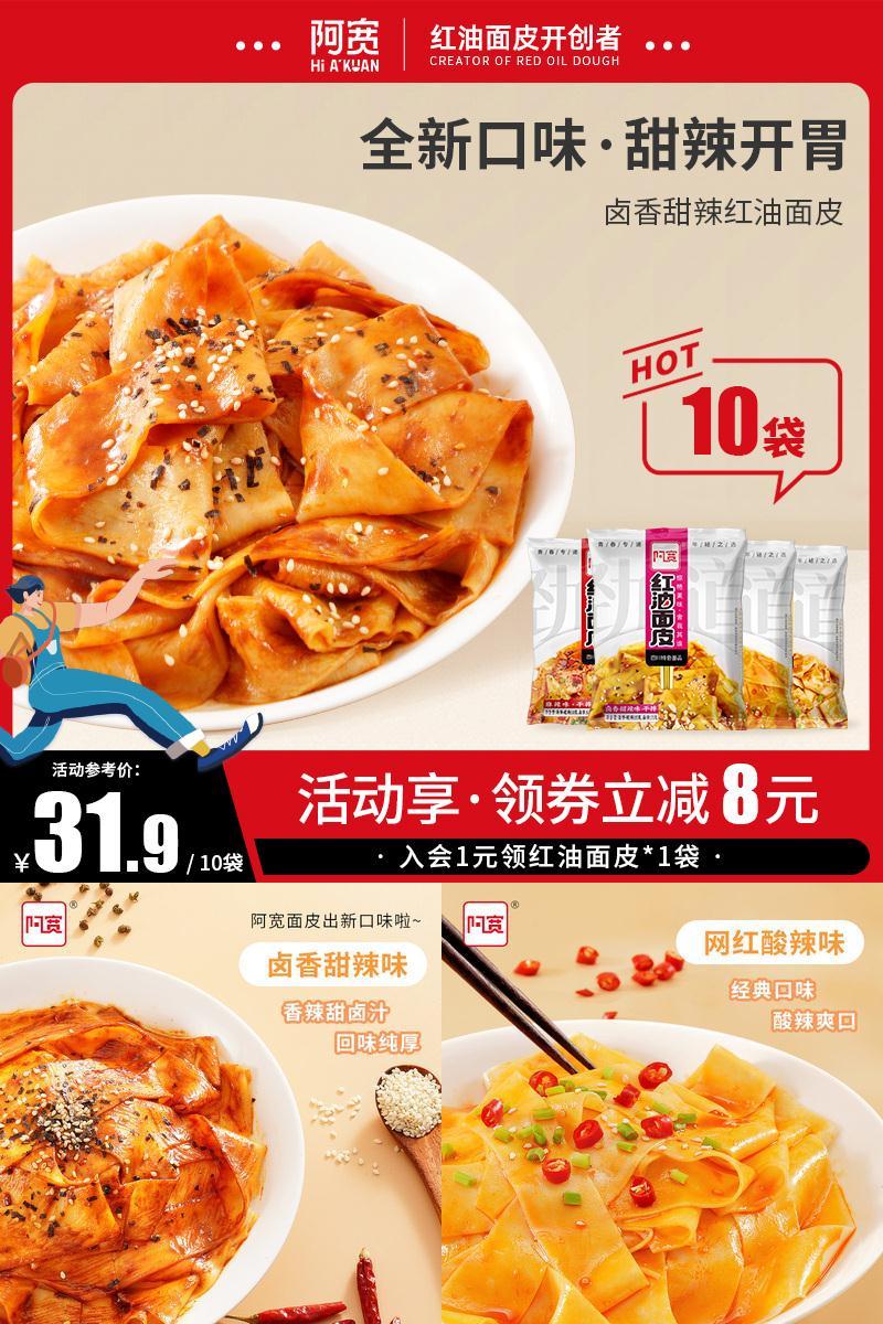 【阿宽】12袋阿宽红油面皮