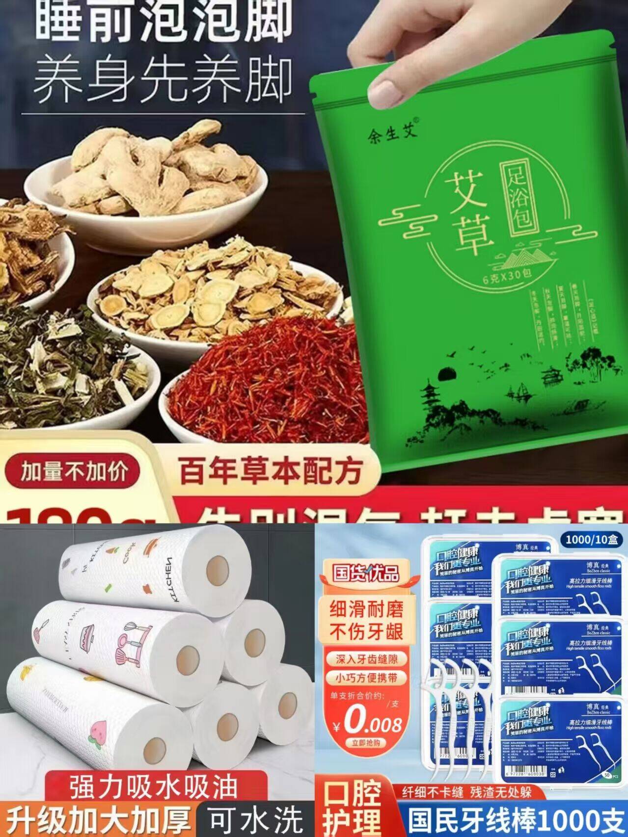日用好物薅羊毛：艾草足浴包/懒人抹布/牙线仅需0.9元