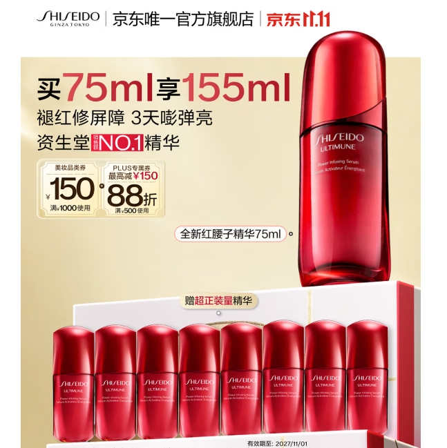 616.5元！资生堂 全新第4代红腰子 红妍肌活精华露 75mL+赠80ml