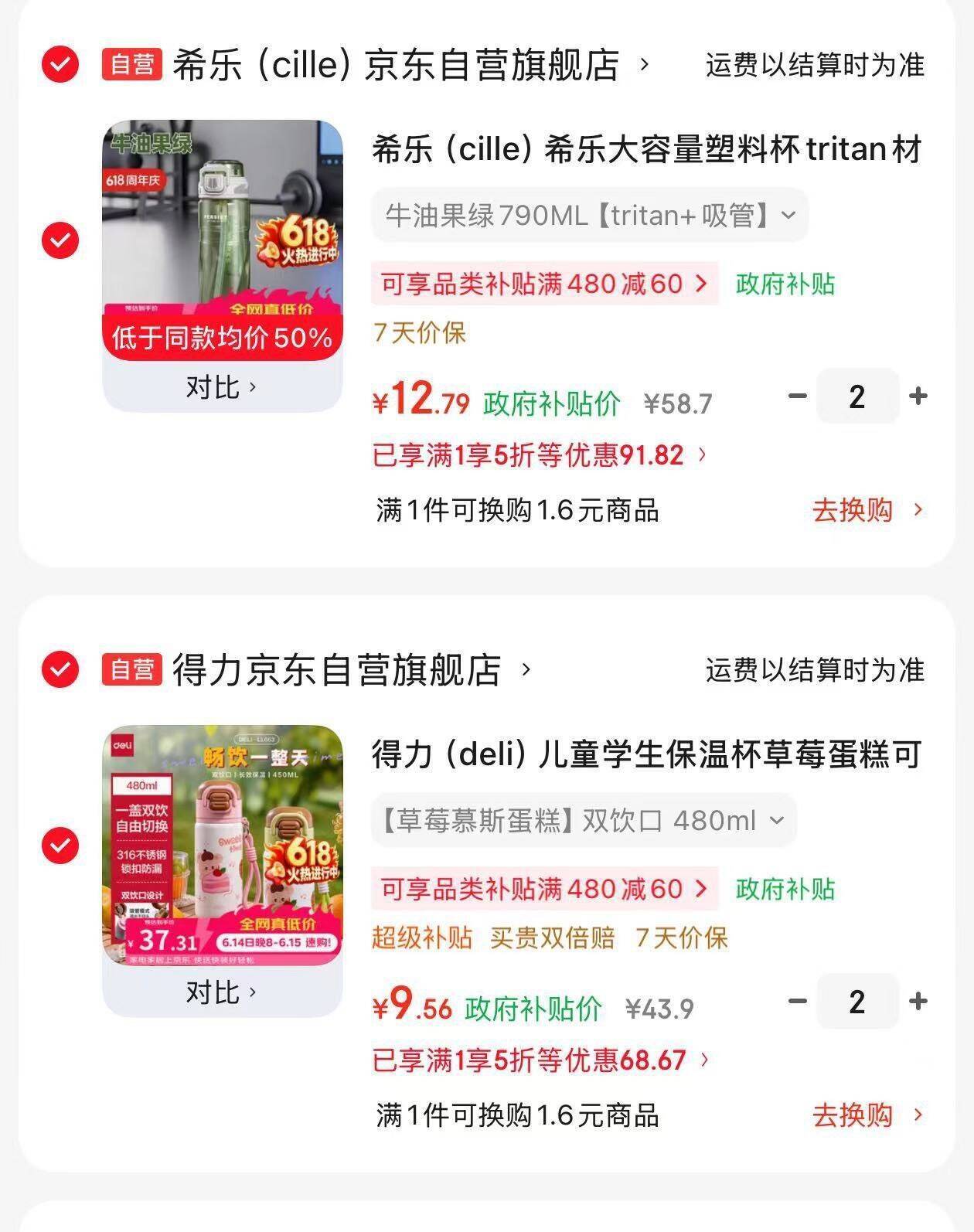 京东水具专场：精选水杯/保温杯两件仅需44元，低至五折