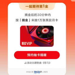 网易云音乐摘金抽黑胶会员月卡
