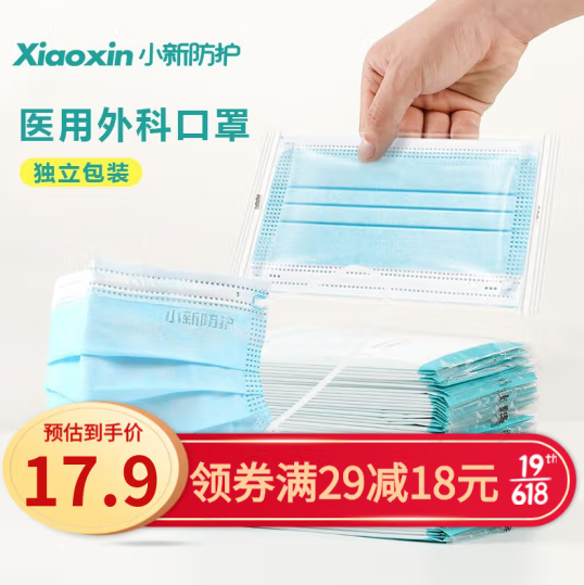 13.9元包邮！小新防护 一次性医用外科口罩 100只 单只独立包装