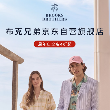 京东 布克兄弟周年庆 周年庆全店4折起