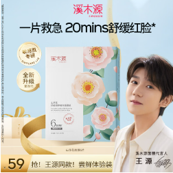20元！溪木源山茶花面膜5片