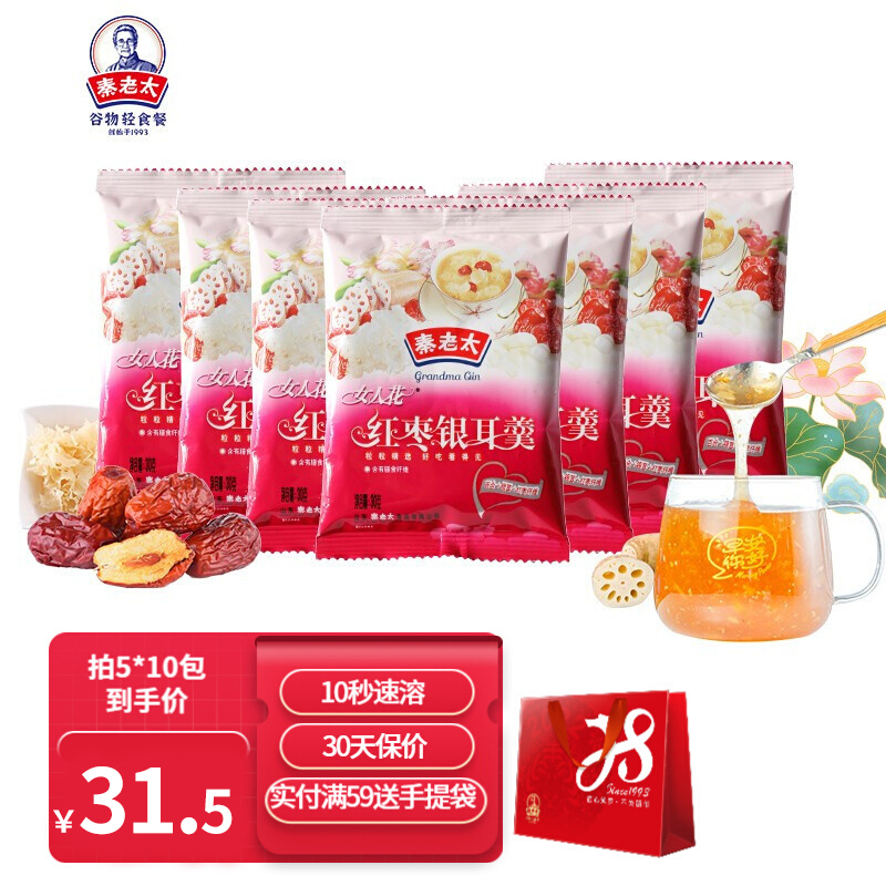 【漏洞拍5件】秦老太 藕粉红枣银耳羹30g*10包