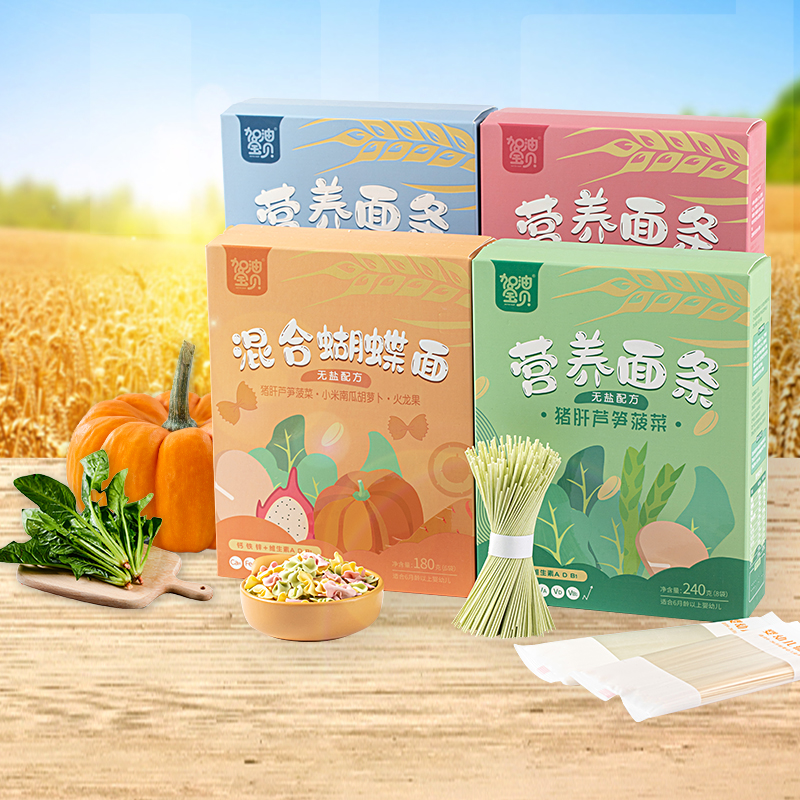 【可签到】宝宝无添加盐儿童辅食面条