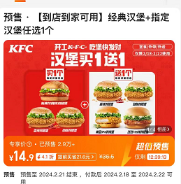 【KFC】美団可14.9元入汉堡买一送一