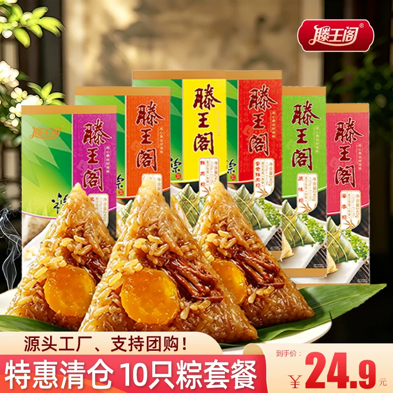 滕王阁鲜肉粽10只