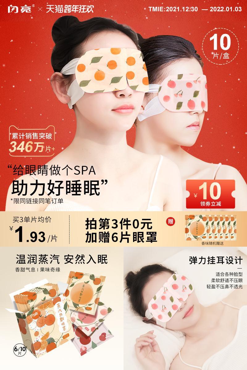 【闪亮大牌】缓解疲劳蒸汽眼罩