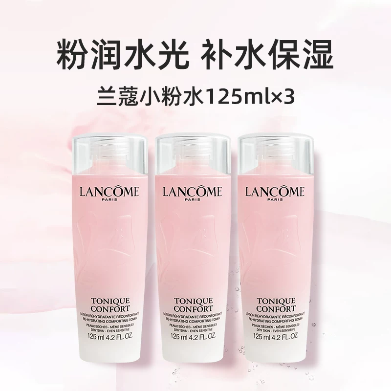 兰蔻小粉水125ml*3瓶