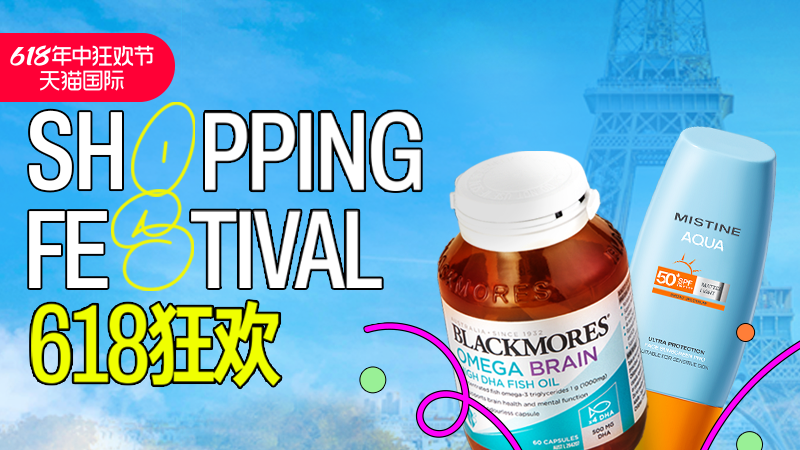 天猫 天猫国际-618狂欢节-每满300减50