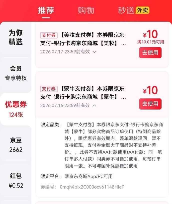 京东蒙牛纯甄酸奶4盒装仅需0.01元，支付立减超划算