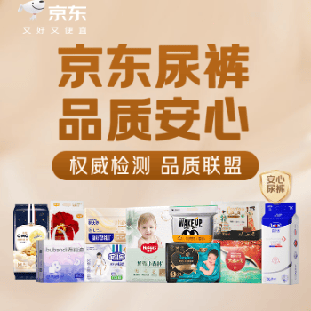 京东 品质安心尿裤 尿裤免费送