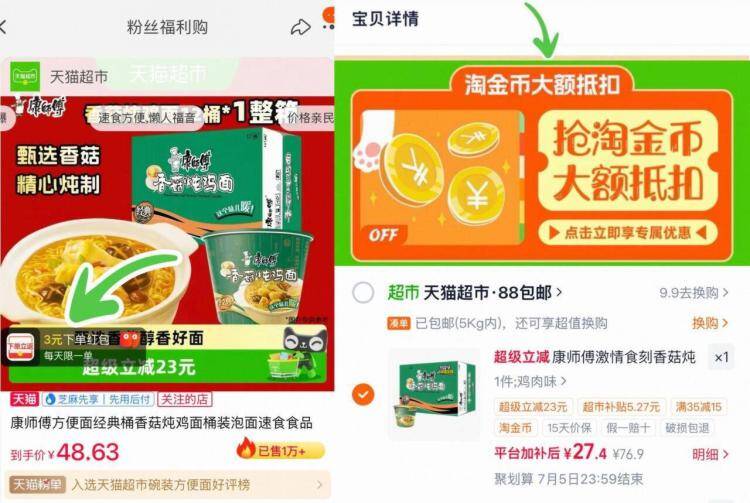 康师傅香菇炖鸡方便面12桶 到手价仅24元