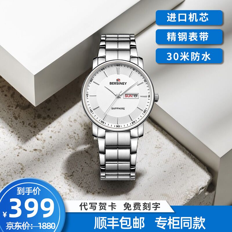 BERSINEY波西尼瑞士品牌商务手表双历显示