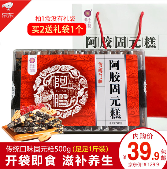 【到手39.9元包邮】紫金玫瑰 即食阿胶固元糕 500g/盒