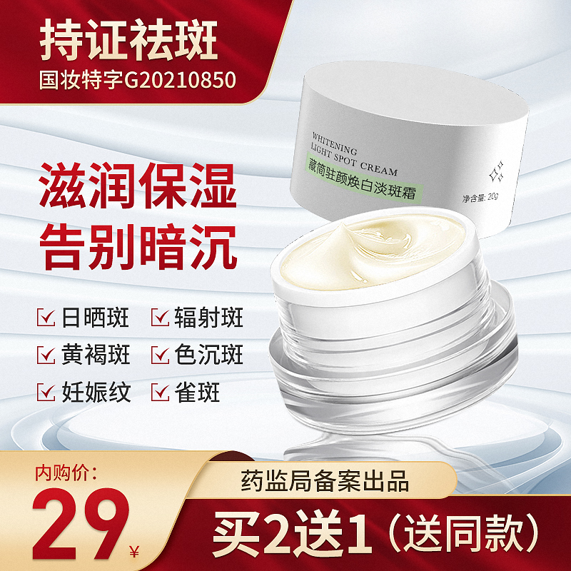  【官方旗舰店，买2送1】朵白草美白祛斑霜20g