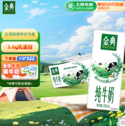 68.8元包邮！金典 纯牛奶250ml*12盒*3件