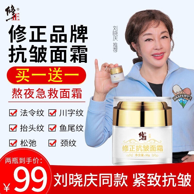 【叠加礼金漏洞价：59元得】修正 抗皱面霜  2瓶装