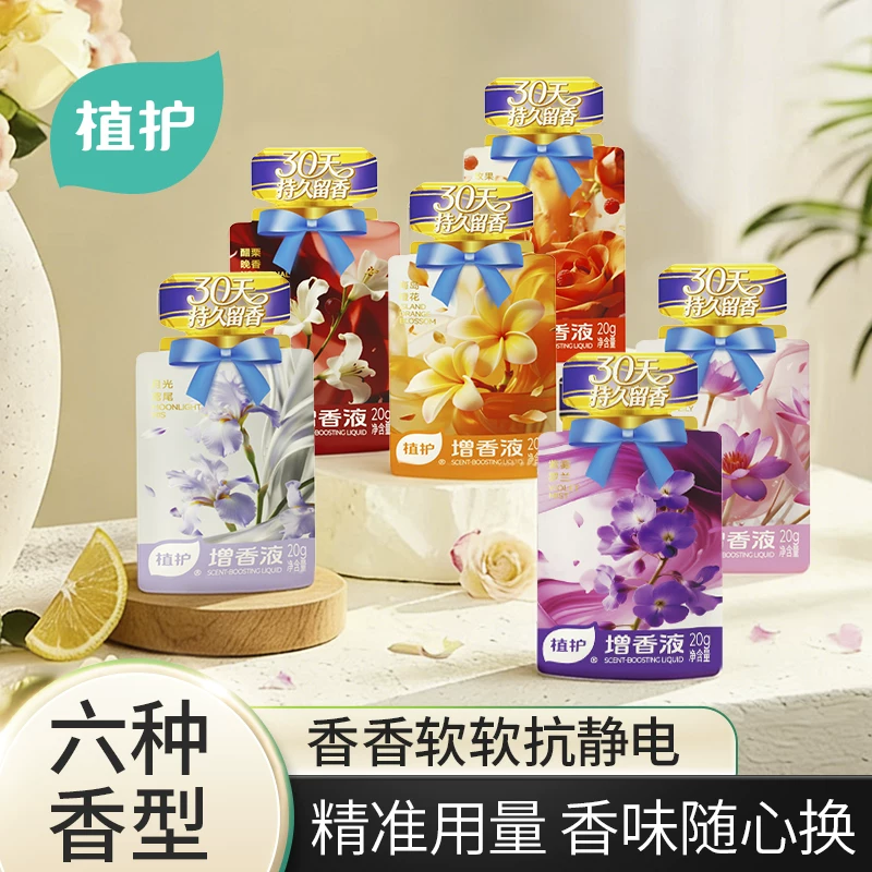 植护30天留香去静电柔顺剂20ml*12包