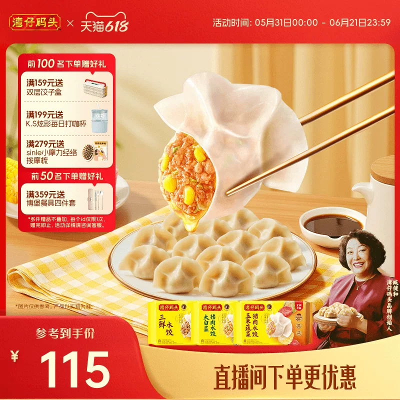 湾仔码头水饺1320g×3袋