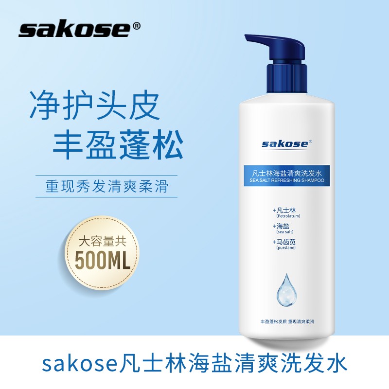 sakose凡士林海盐洗发水 顺滑养护 500ml/瓶