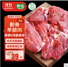 折15.2元/件！朴达宁夏盐池滩羊 原切去骨羊腿肉400g*2件（需凑单）